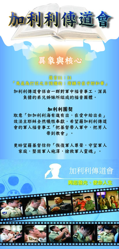 加利利傳道會事工照片 1